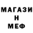 Мефедрон кристаллы Evil Provincial