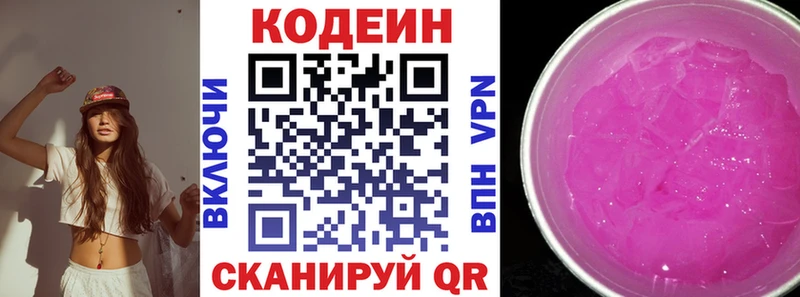 где купить   Струнино  Кодеин Purple Drank 